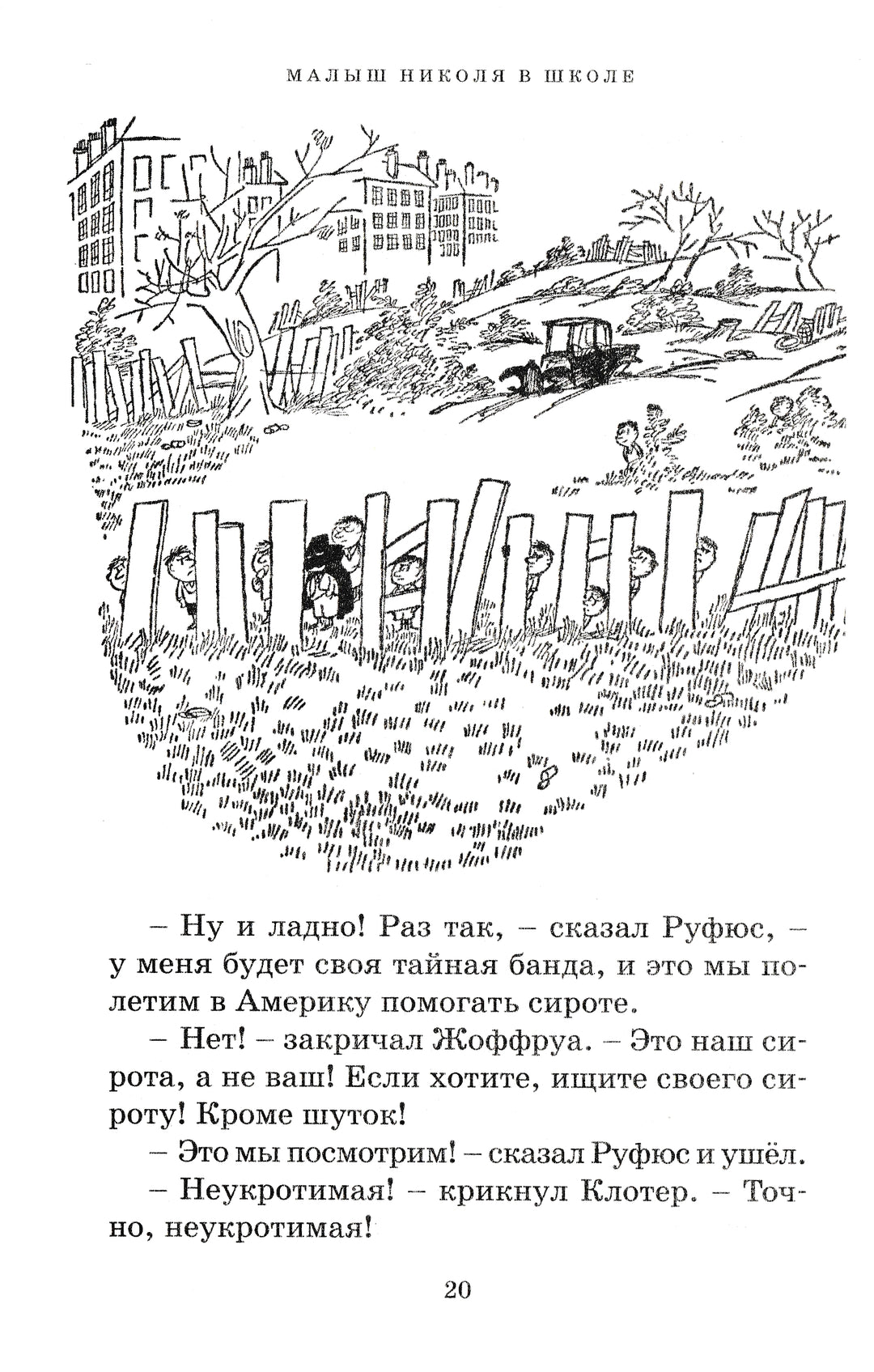 Госинни Р. Малыш Николя и его друзья-Госинни Р.-Махаон-Lookomorie