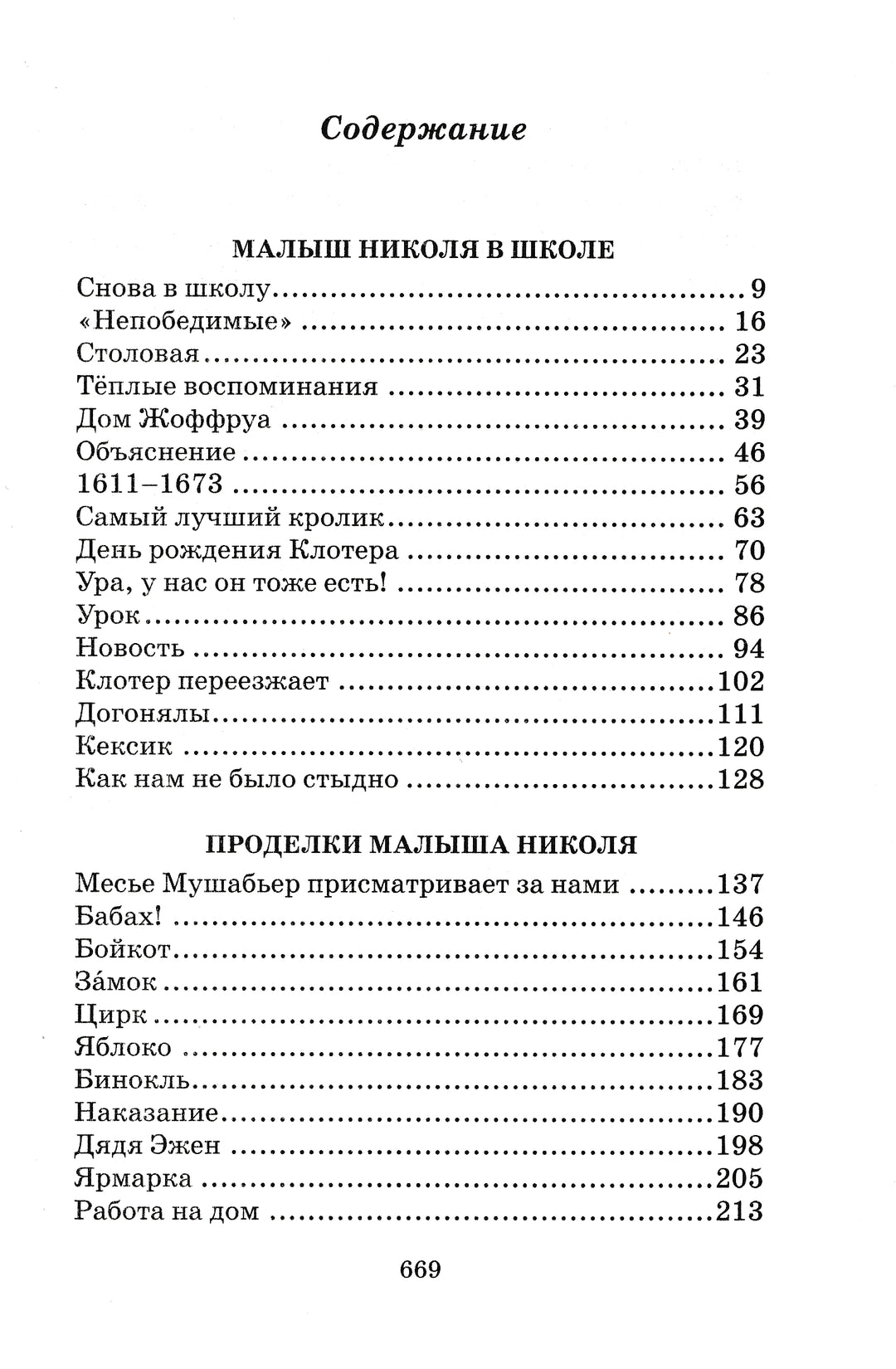 Госинни Р. Малыш Николя и его друзья-Госинни Р.-Махаон-Lookomorie