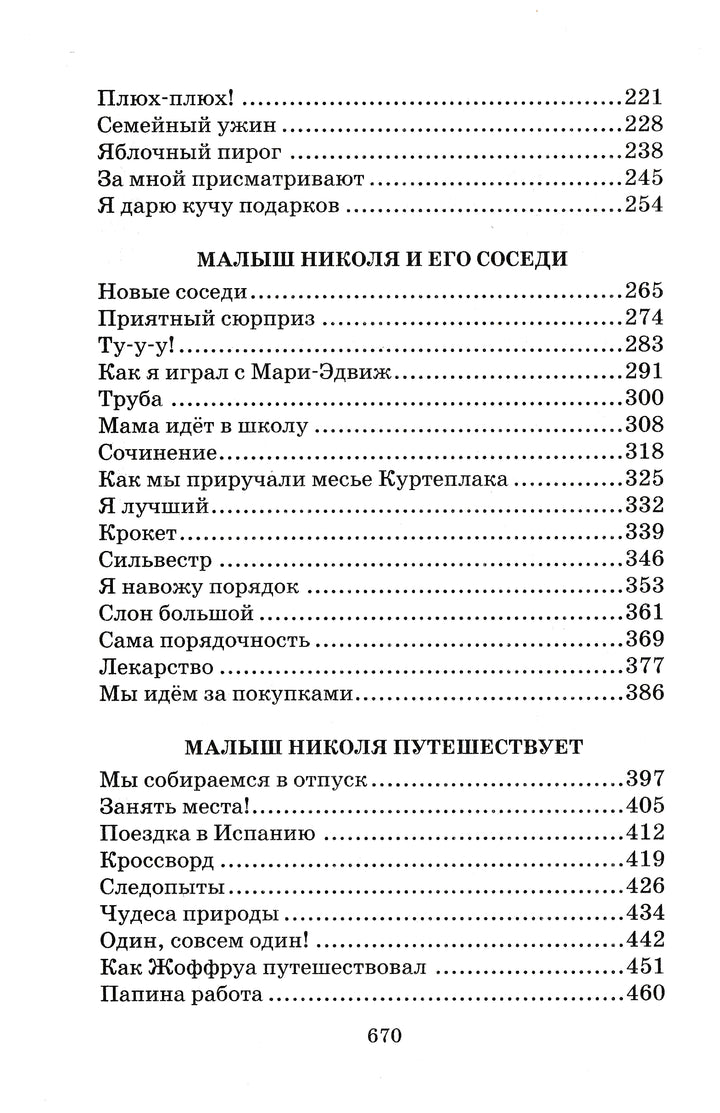 Госинни Р. Малыш Николя и его друзья-Госинни Р.-Махаон-Lookomorie