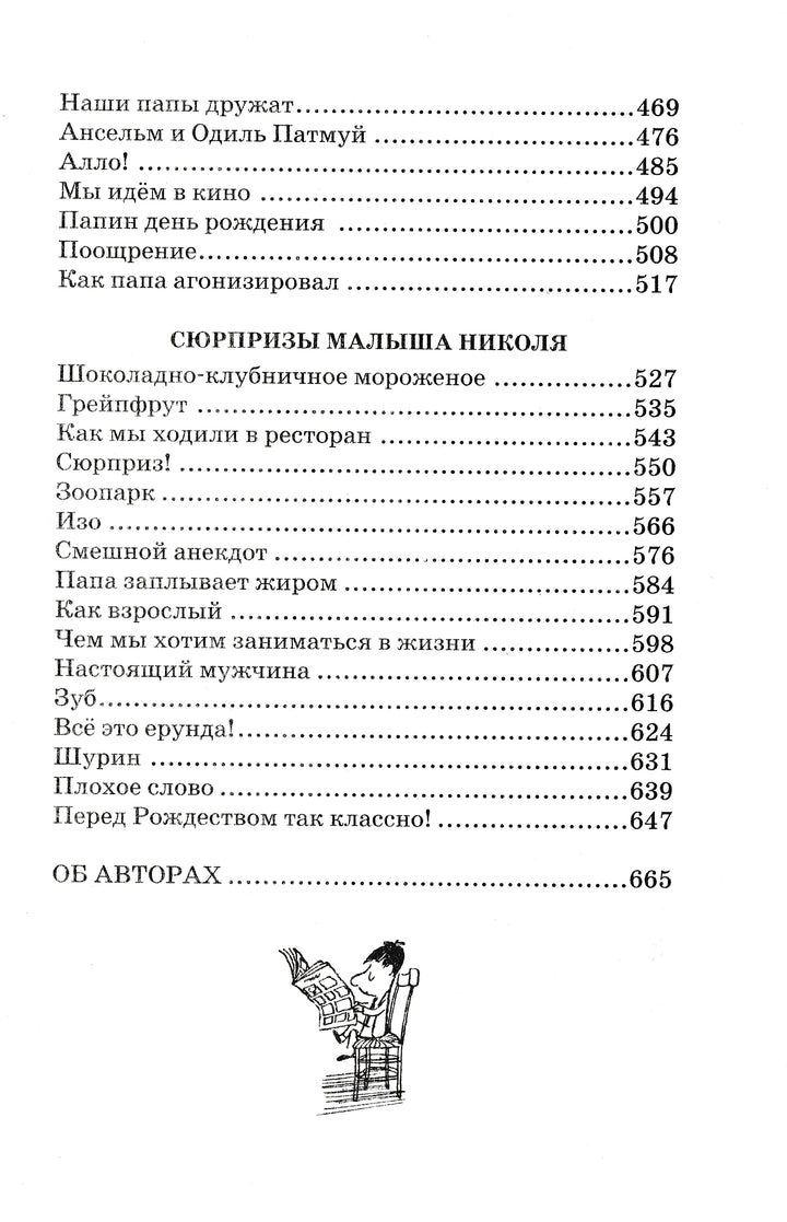 Госинни Р. Малыш Николя и его друзья-Госинни Р.-Махаон-Lookomorie