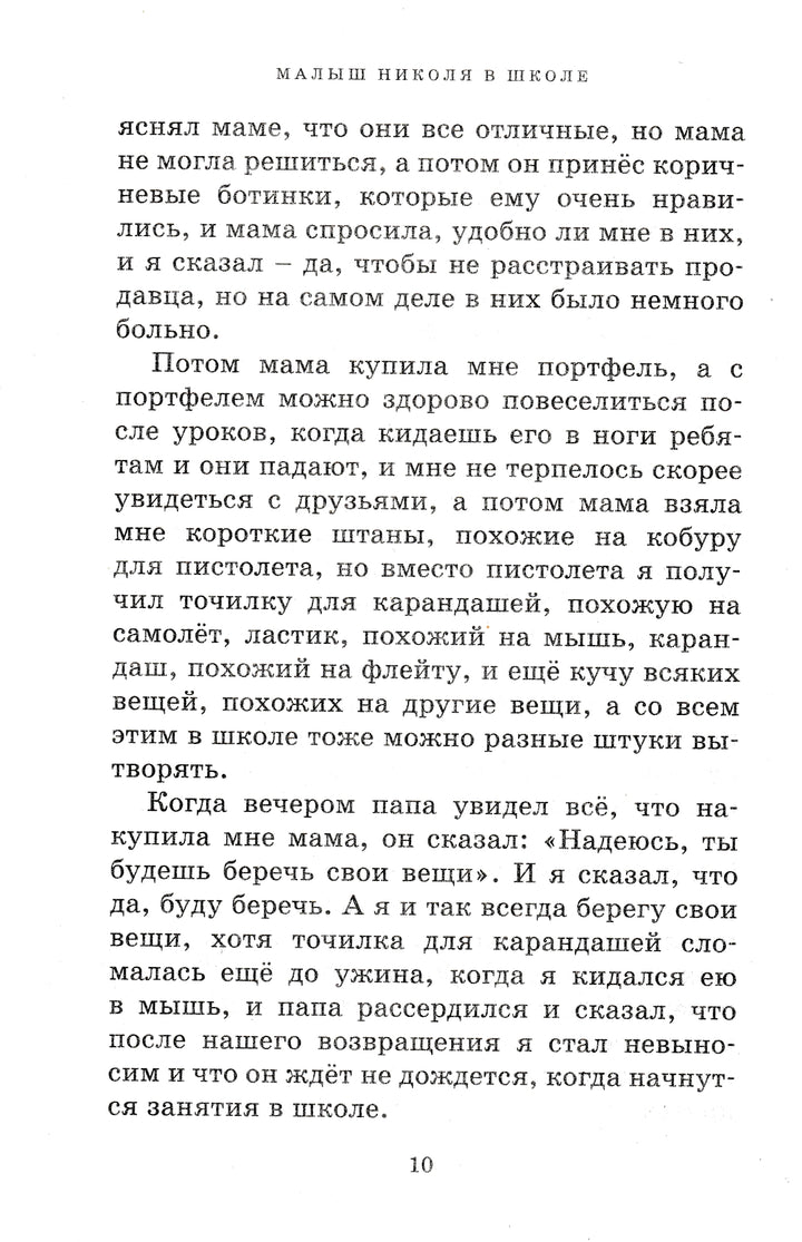 Госинни Р. Малыш Николя и его друзья-Госинни Р.-Махаон-Lookomorie