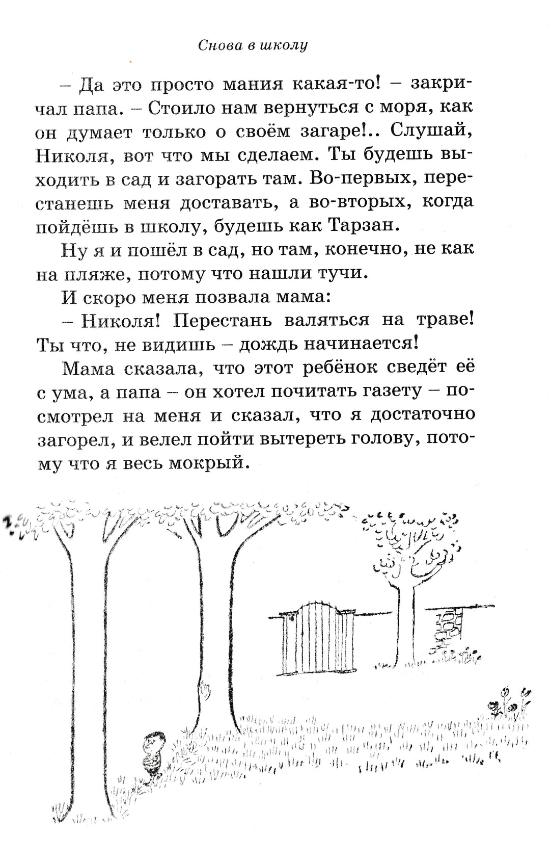 Госинни Р. Малыш Николя и его друзья-Госинни Р.-Махаон-Lookomorie