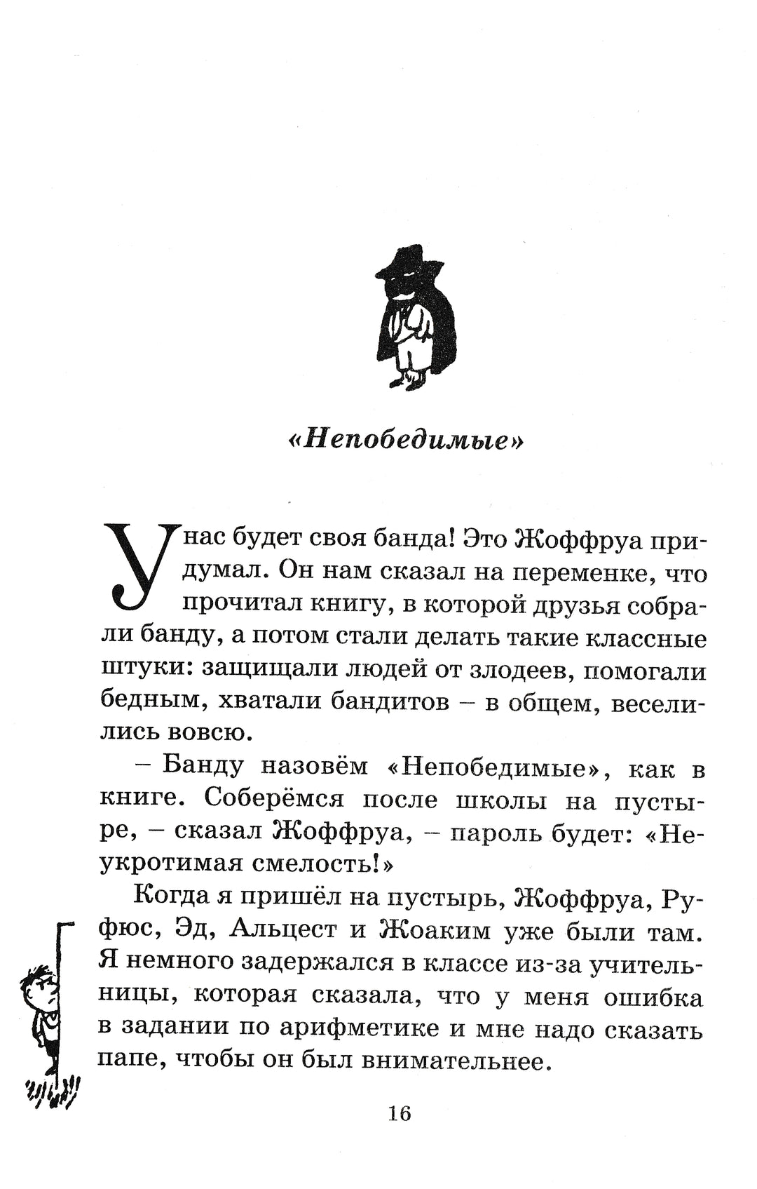 Госинни Р. Малыш Николя и его друзья-Госинни Р.-Махаон-Lookomorie