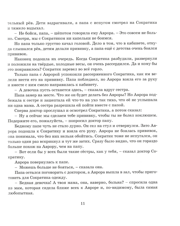 Аврора из корпуса "Ц"-Вестли Анне-Катрине-Махаон-Lookomorie