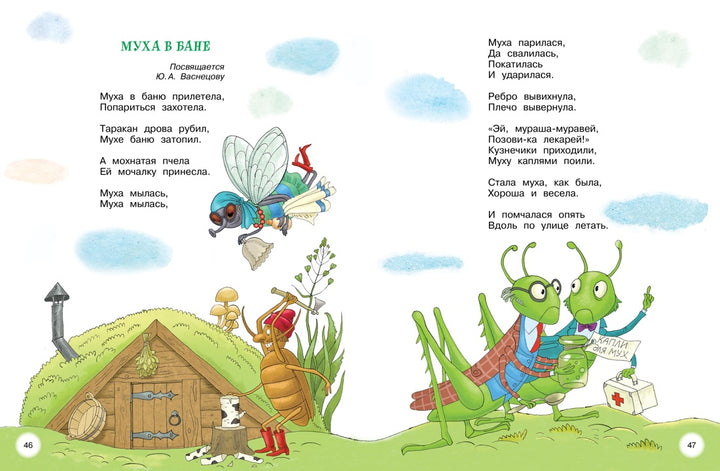Мойдодыр и Закаляка. Первая книга сказок, стихов и песенок **AS IS**-Чуковский К.-Азбука-Lookomorie