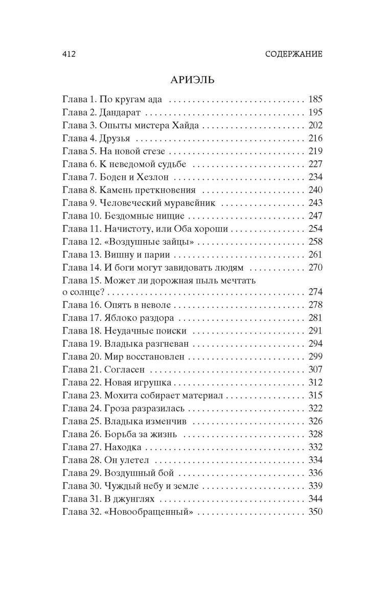 Голова профессора Доуэля. Ариэль-Беляев А.-Азбука-Lookomorie