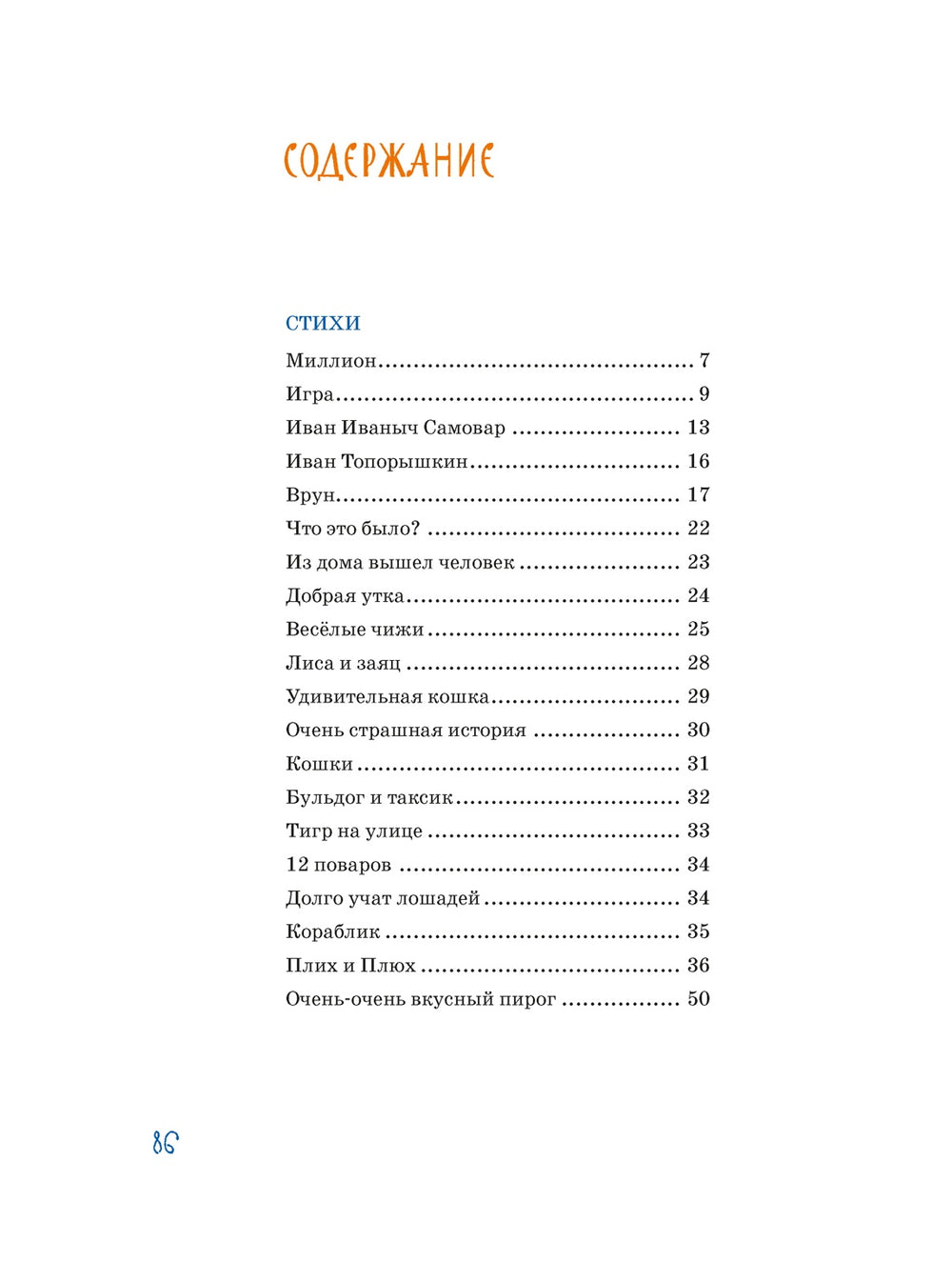 Д. Хармс Что это было?-Хармс Д.-Азбука-Lookomorie
