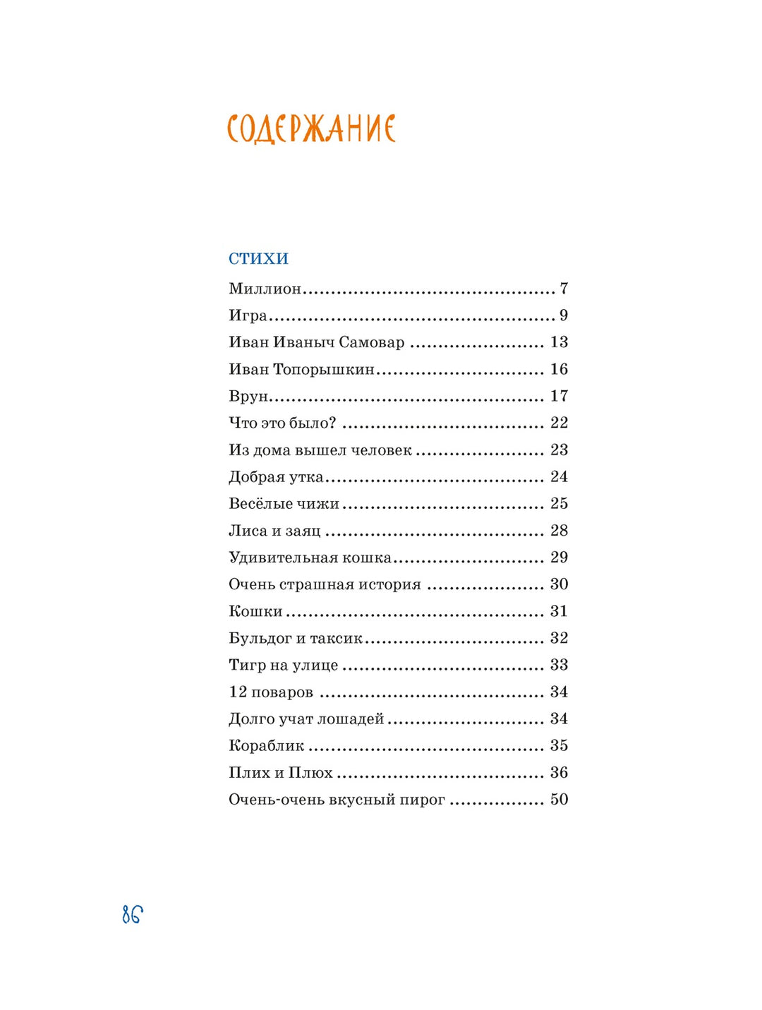 Д. Хармс Что это было?-Хармс Д.-Азбука-Lookomorie