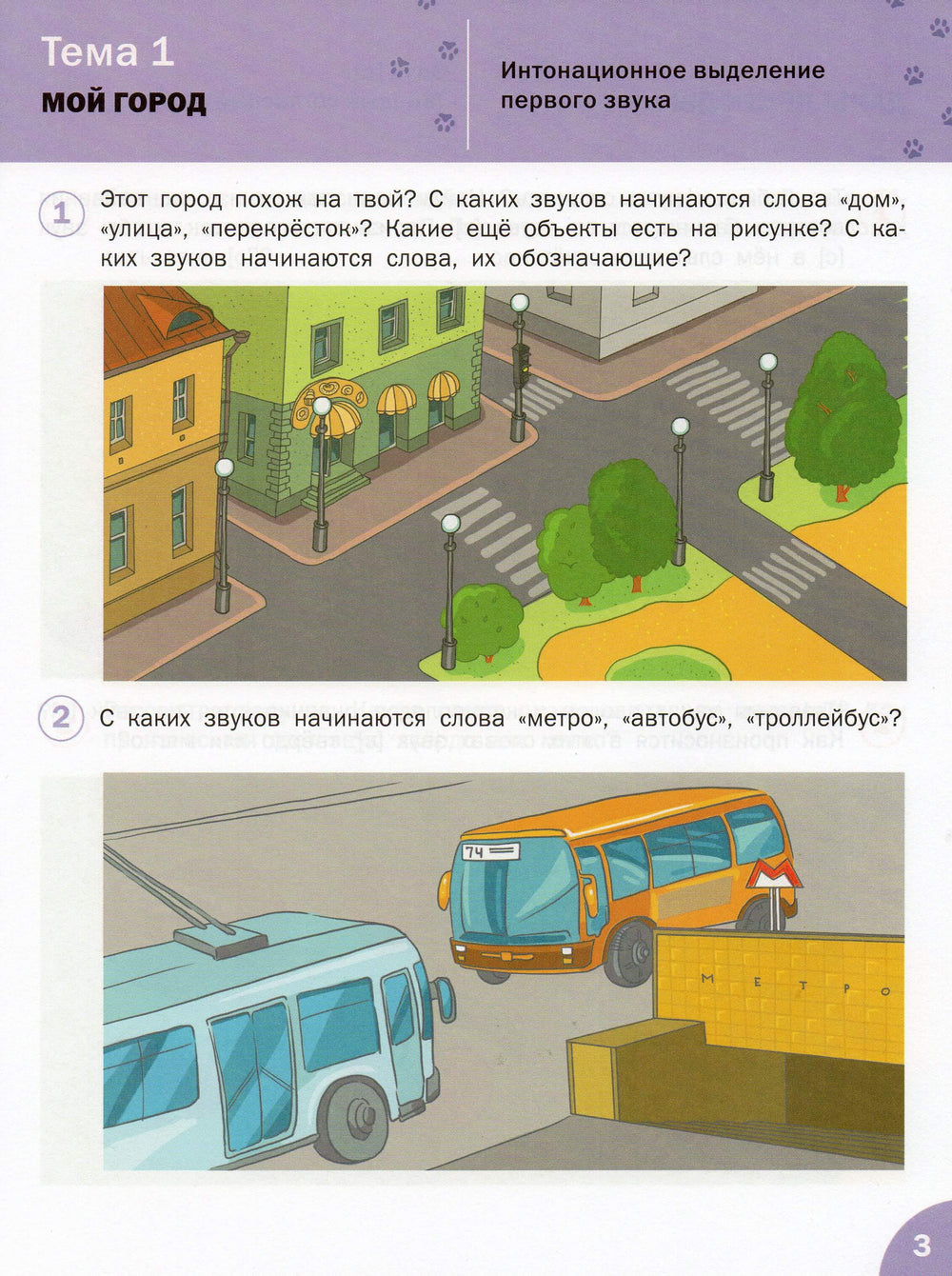 Осваиваем грамоту. Оранжевый котенок. Рабочая тетрадь 4+-Медов В.-Вакоша-Lookomorie