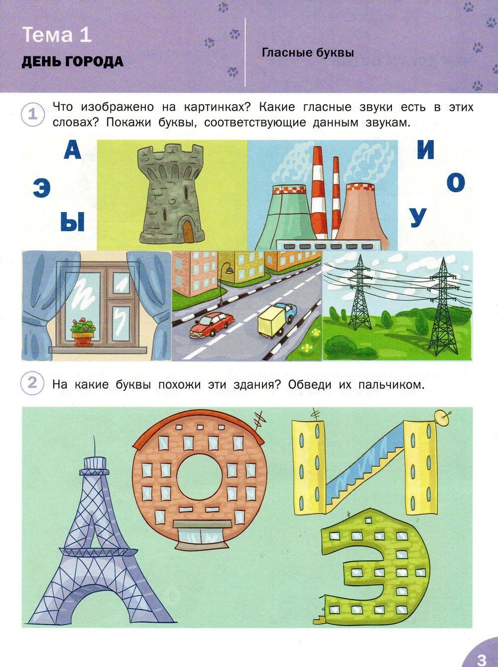 Осваиваем грамоту. Рабочая тетрадь 5+-Медов В.-Вакоша-Lookomorie