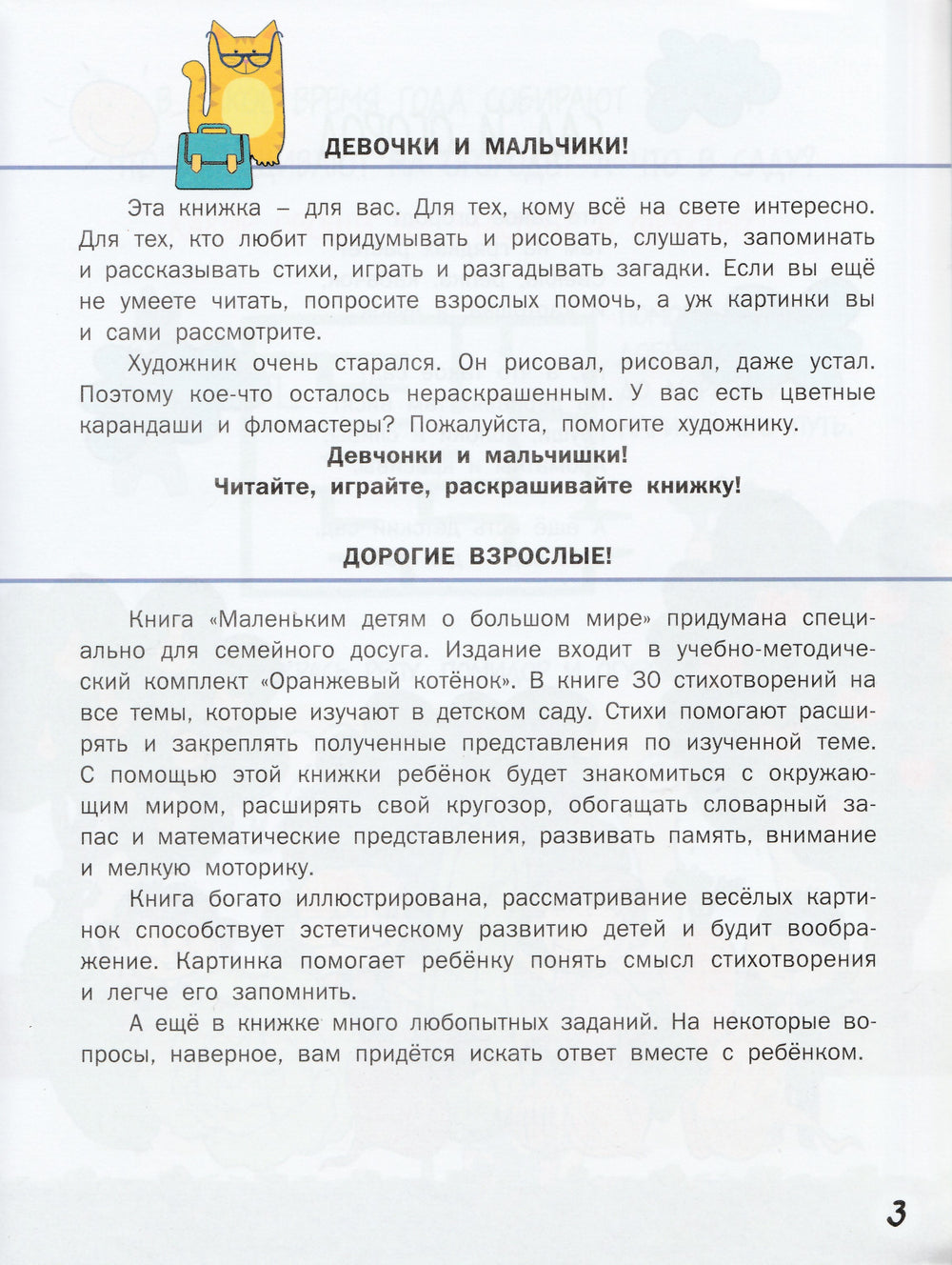 Маленьким детям о большом мире в стихах и картинках 3+-Егорова Н.-Вакоша-Lookomorie