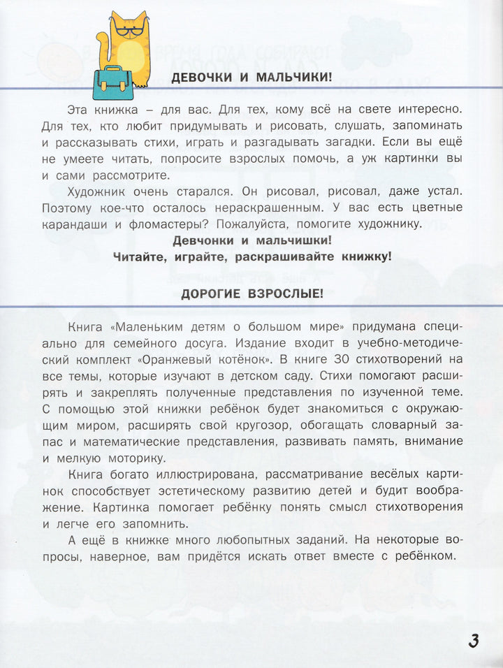 Маленьким детям о большом мире в стихах и картинках 3+-Егорова Н.-Вакоша-Lookomorie