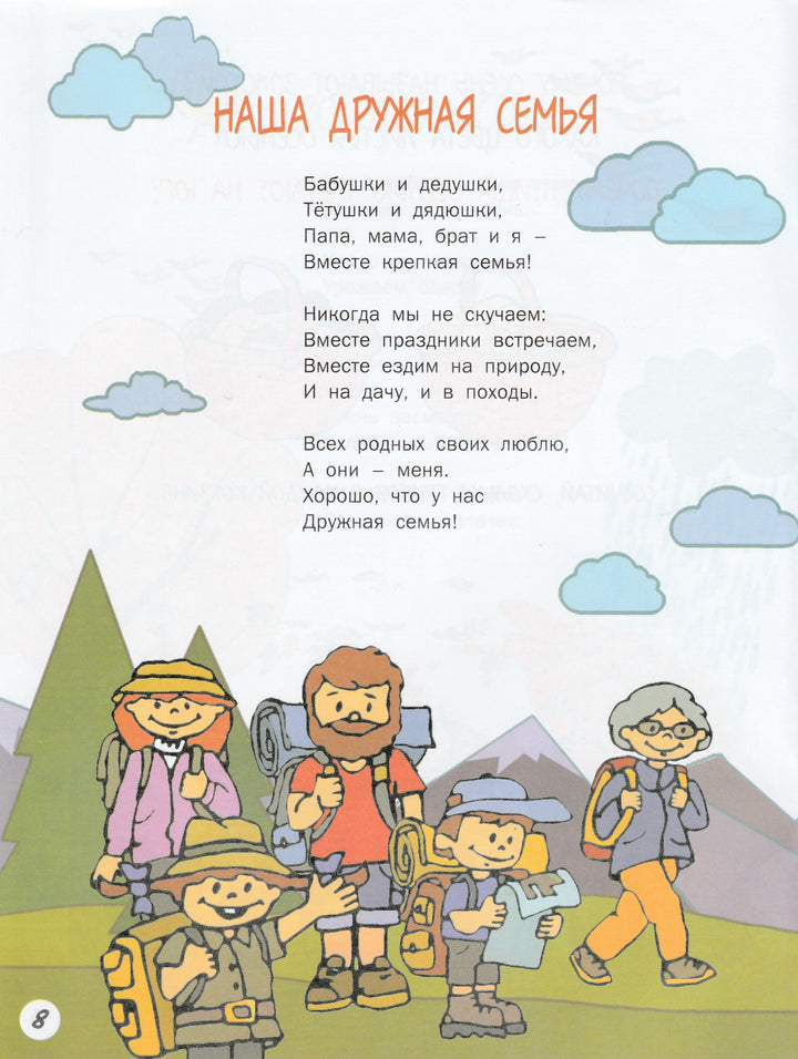 Маленьким детям о большом мире в стихах и картинках 3+-Егорова Н.-Вакоша-Lookomorie