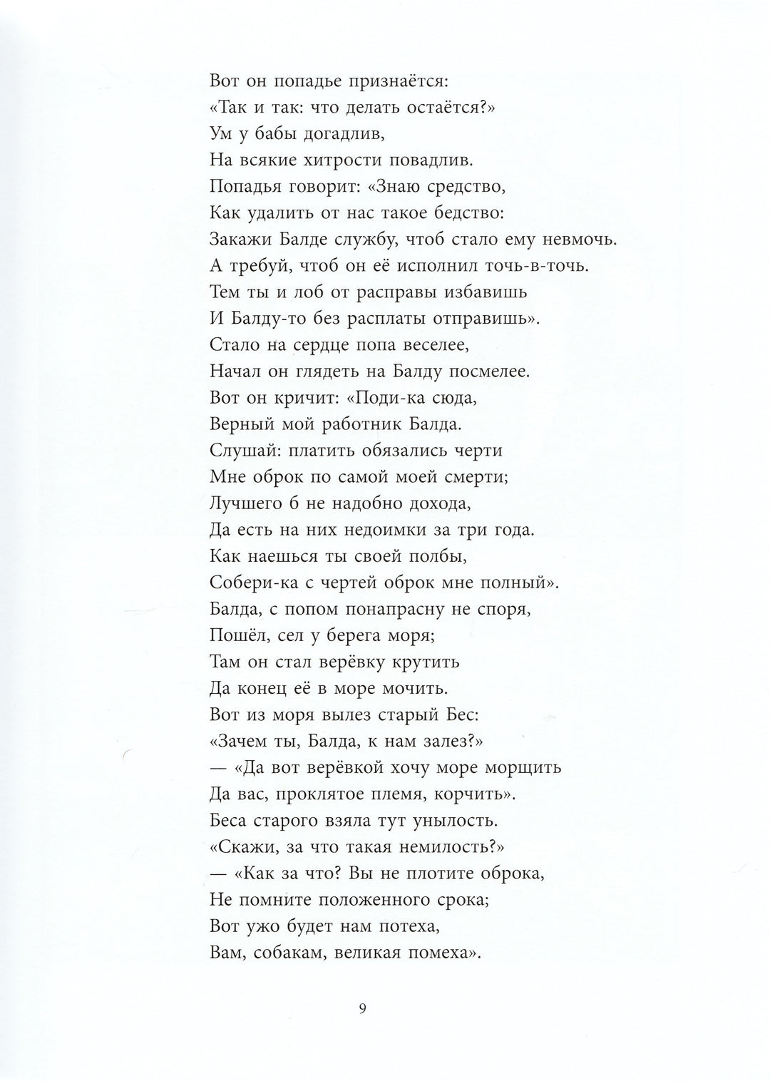 А. Пушкин Сказки-Пушкин А. С.-Нигма-Lookomorie