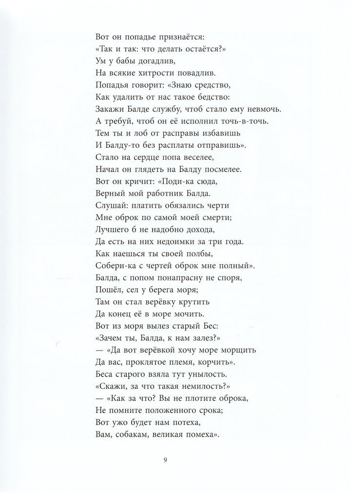 А. Пушкин Сказки-Пушкин А. С.-Нигма-Lookomorie