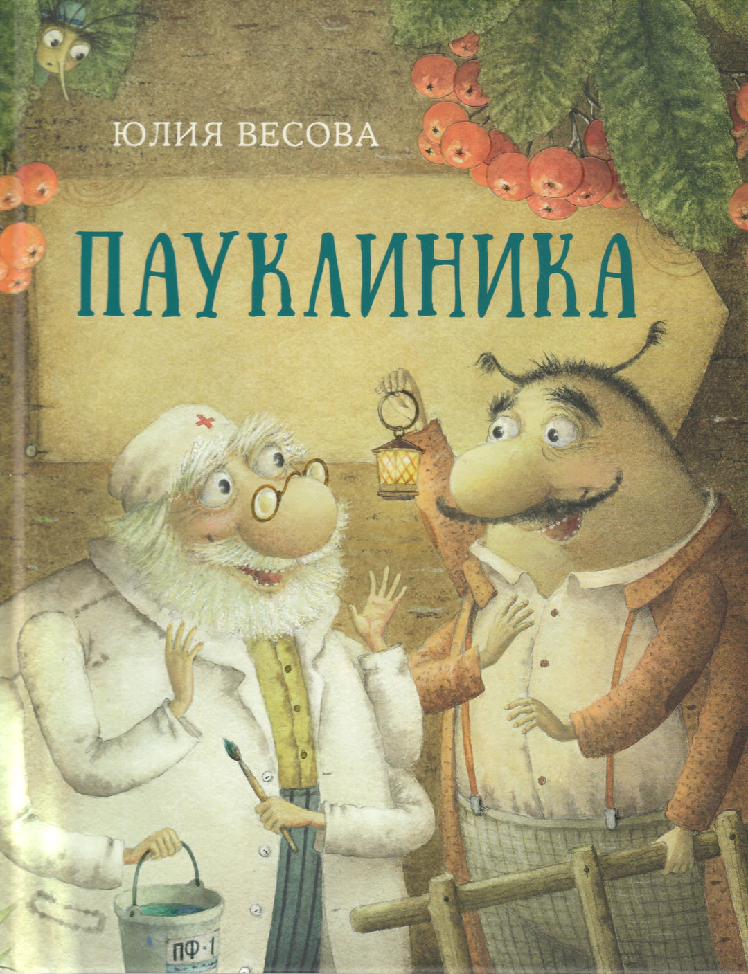 Ю. Весова. Пауклиника-Весова Ю.-Нигма-Lookomorie