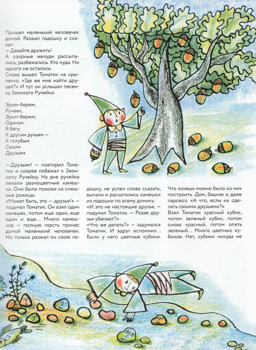 Приключения Кубарика и Томатика-Сапгир Г.-Розовый жираф-Lookomorie