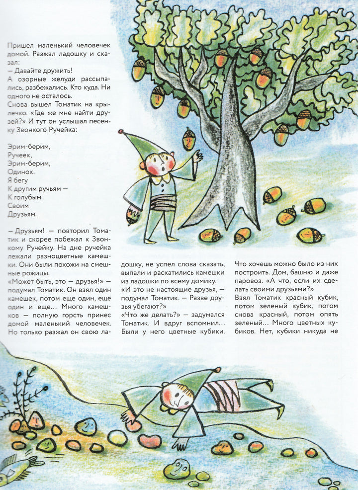 Приключения Кубарика и Томатика-Сапгир Г.-Розовый жираф-Lookomorie