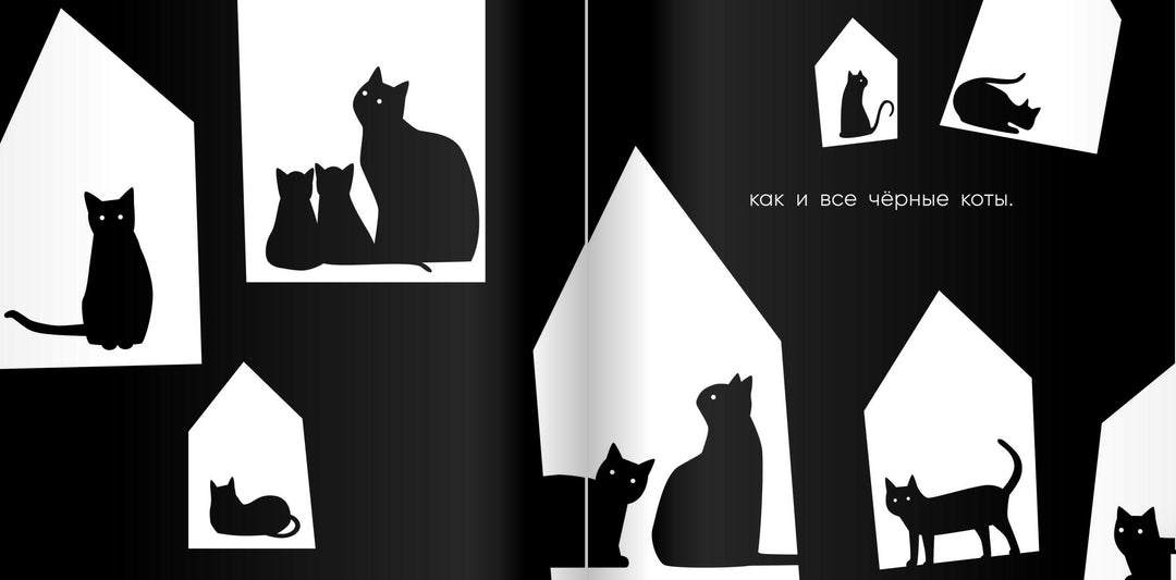 Чёрный кот, белый кот-Гарралон К.-Поляндрия-Lookomorie