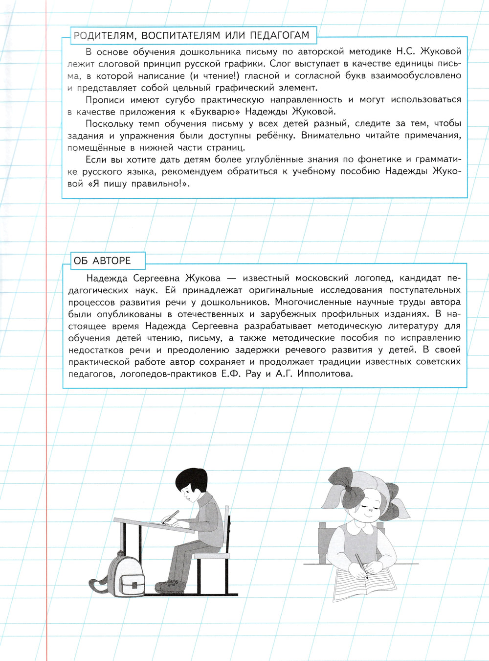 Н. Жукова Уроки чистописания и грамотности. Лучшее учебное пособие-Жукова Н.-ЭксмоДетство-Lookomorie