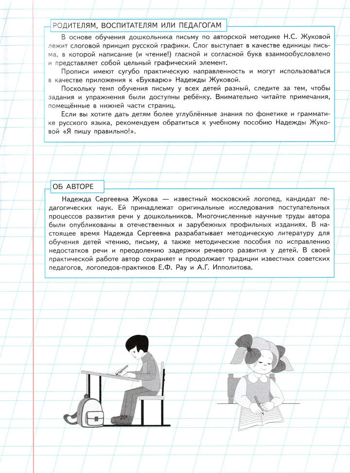 Н. Жукова Уроки чистописания и грамотности. Лучшее учебное пособие-Жукова Н.-ЭксмоДетство-Lookomorie