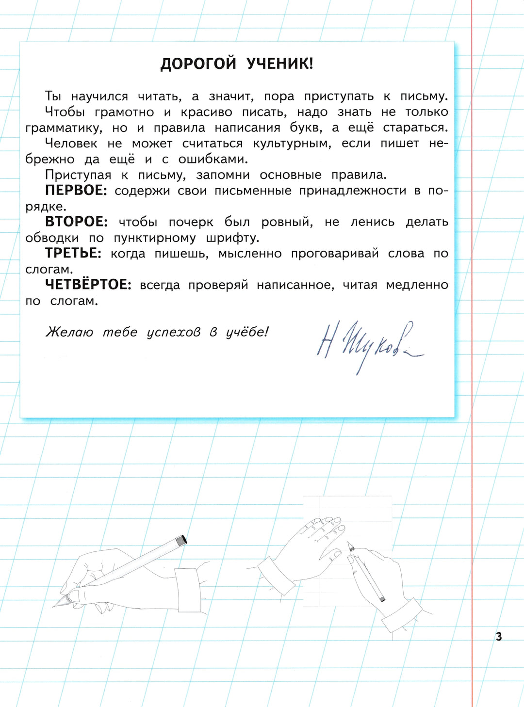 Н. Жукова Уроки чистописания и грамотности. Лучшее учебное пособие-Жукова Н.-ЭксмоДетство-Lookomorie