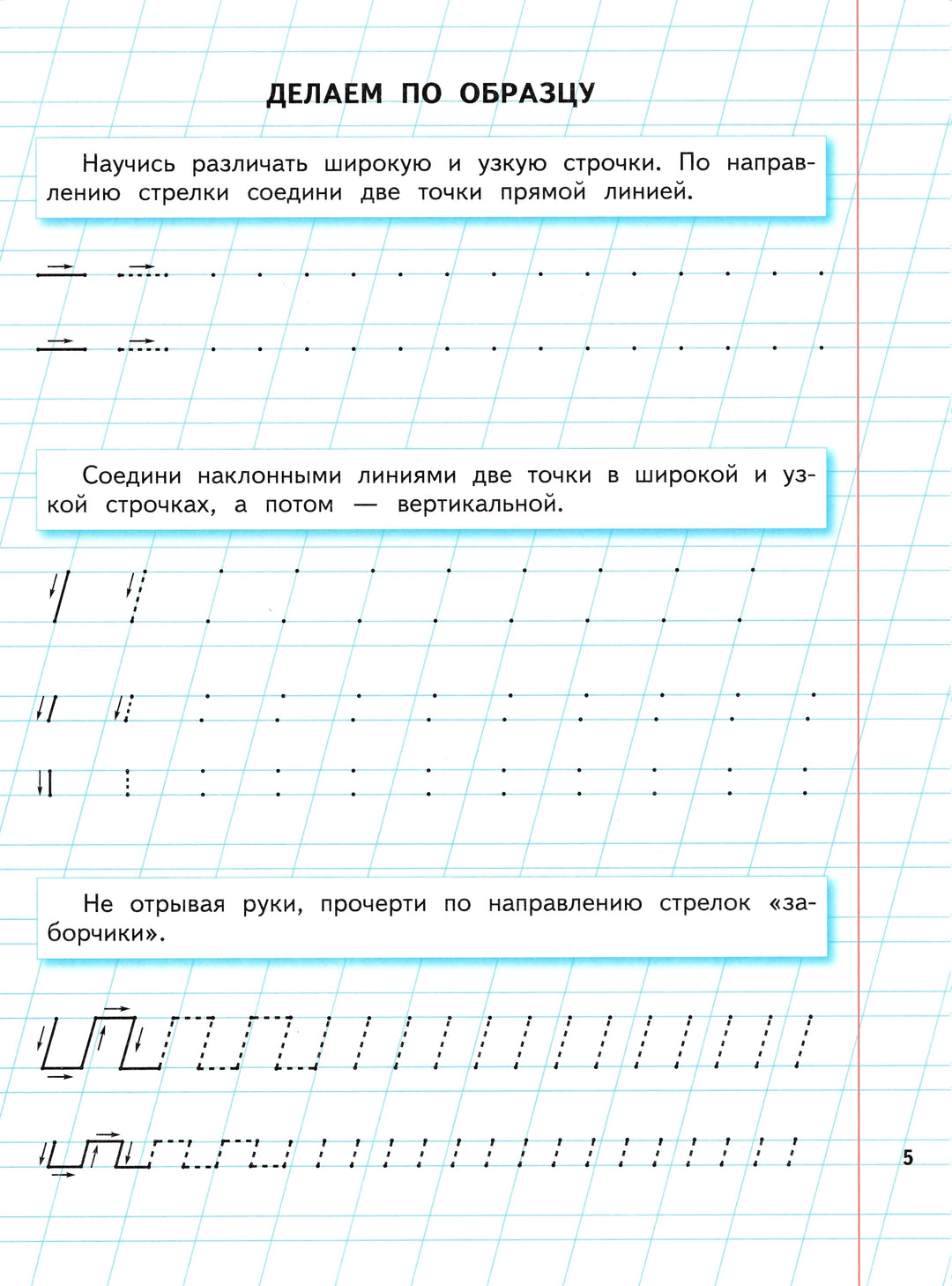 Н. Жукова Уроки чистописания и грамотности. Лучшее учебное пособие-Жукова Н.-ЭксмоДетство-Lookomorie