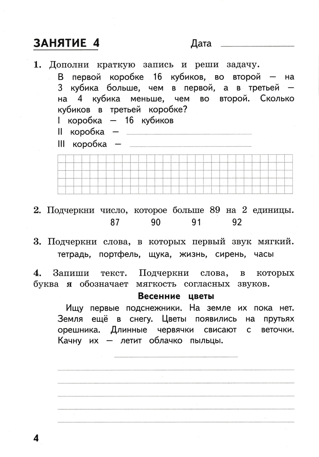 Комбинированные летние задания за курс 2 класса. 50 занятий по русскому языку и математике. ФГОС-Коллектив авторов-МТО Инфо-Lookomorie