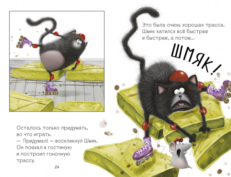 Скоттон Р. Котенок Шмяк. Дождик, дождик, перестань!-Скоттон Р.-Клевер-Lookomorie