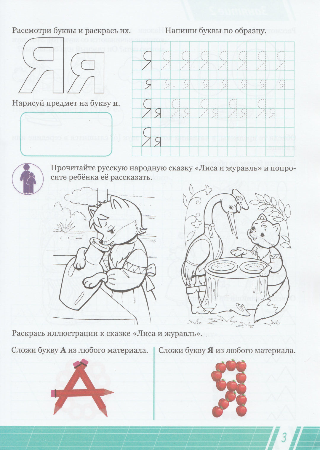 Подготовка к школе. Русский язык. Развитие речи-Понятовская Ю.-Планета-Lookomorie