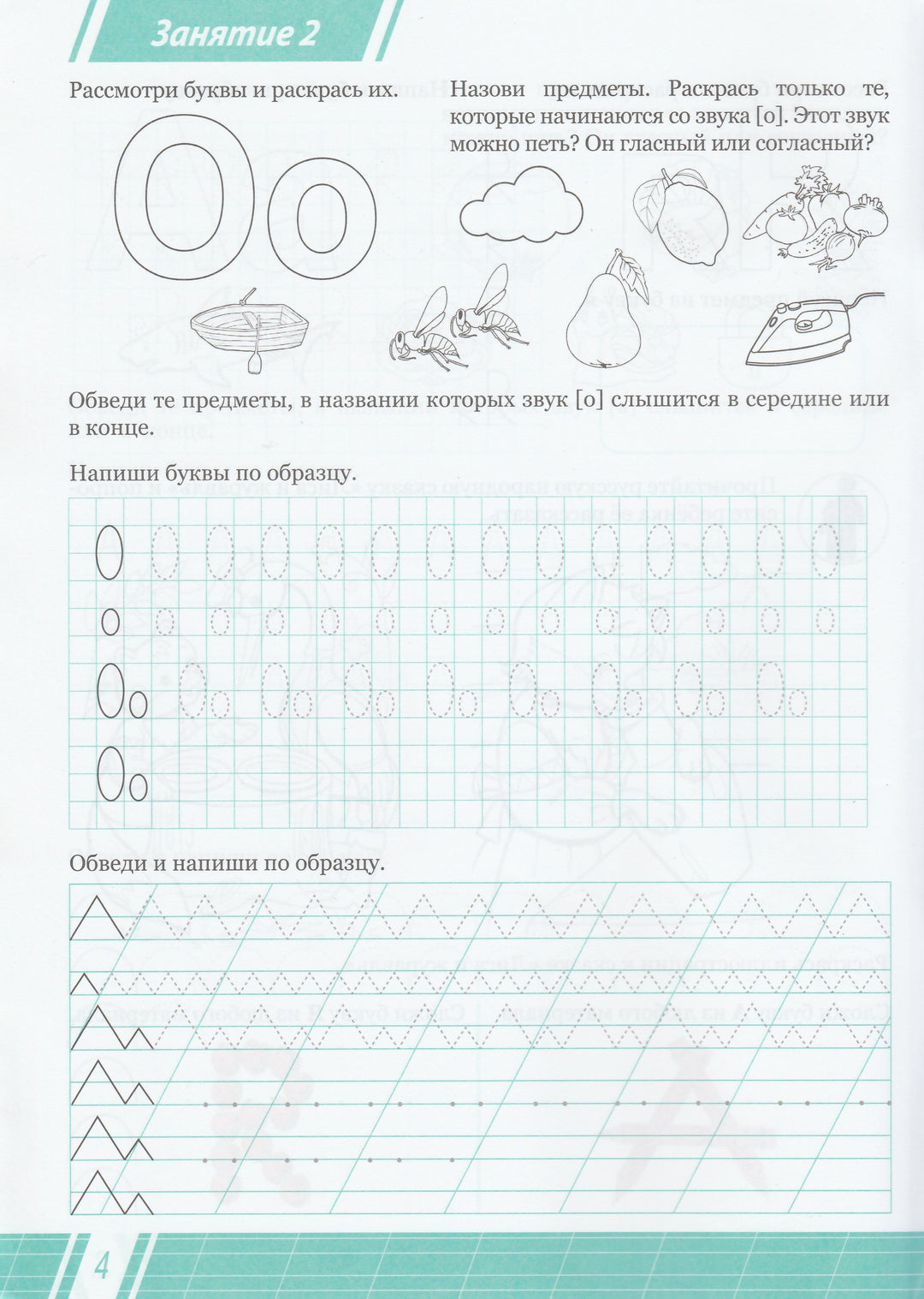 Подготовка к школе. Русский язык. Развитие речи-Понятовская Ю.-Планета-Lookomorie