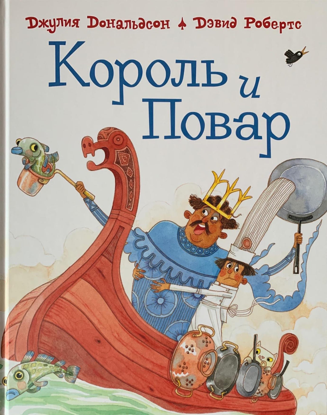 Дональдсон Дж. Король и повар-Дональдсон Д.-Машины Творения-Lookomorie