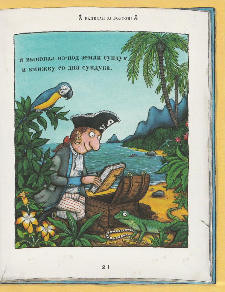 Дональдсон Д. Любимая книжка Чарли Кука (пер. Бородицкая М.)-Дональдсон Д.-Машины Творения-Lookomorie