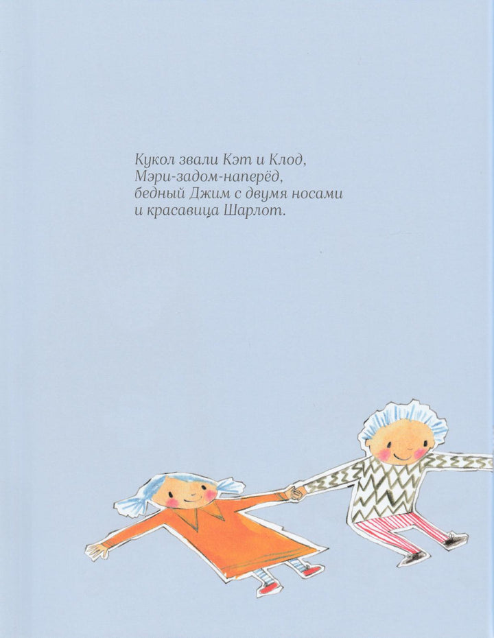 Дональдсон Дж. Бумажные куклы. От автора книги Груффало-Дональдсон Д.-Машины Творения-Lookomorie