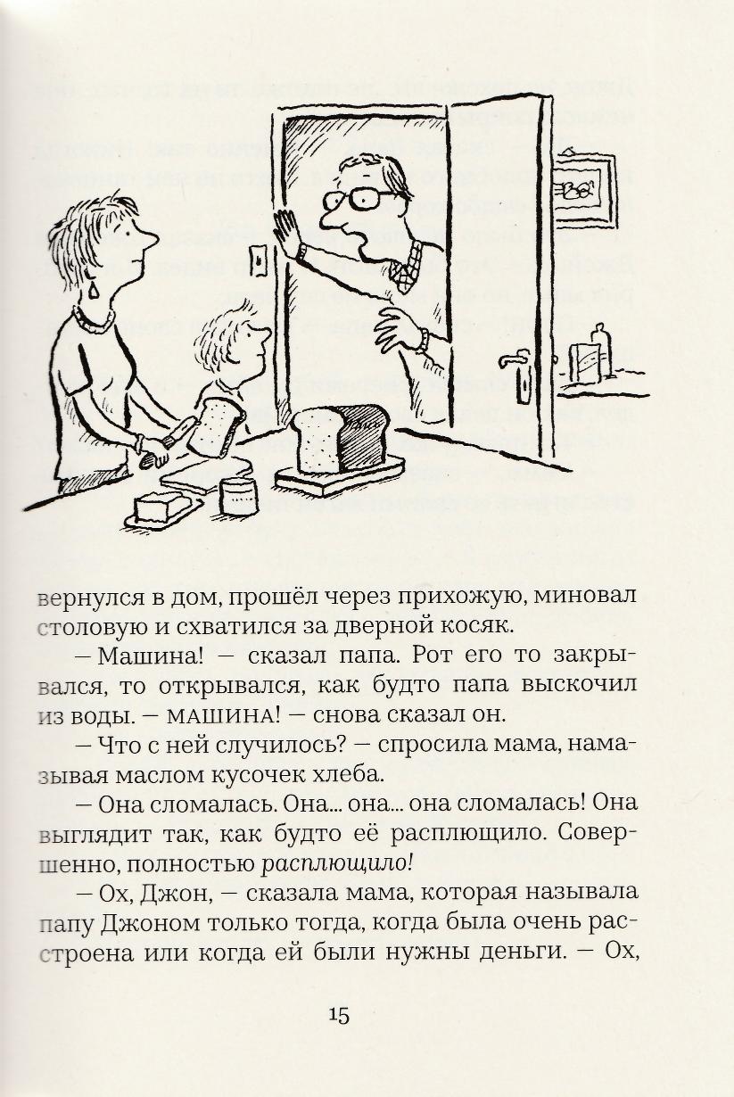 Уилсон Д. Джереми Джеймс, или Слоны не сидят на машинах (илл. Шеффлер А. )-Уилсон Д.-Машины Творения-Lookomorie