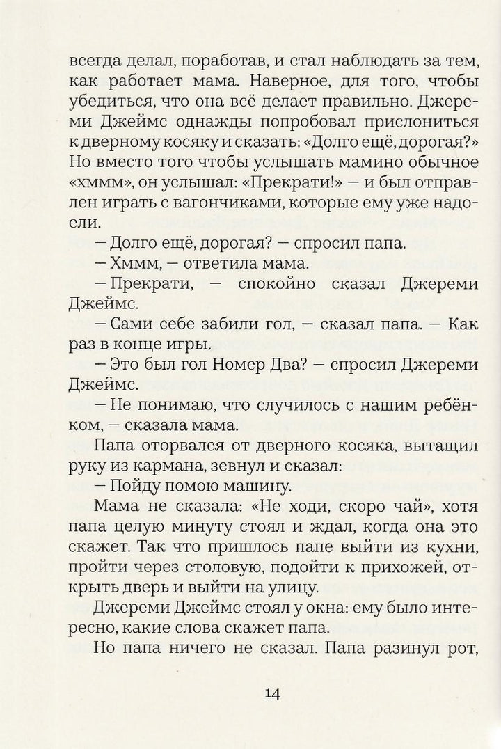 Уилсон Д. Джереми Джеймс, или Слоны не сидят на машинах (илл. Шеффлер А. )-Уилсон Д.-Машины Творения-Lookomorie