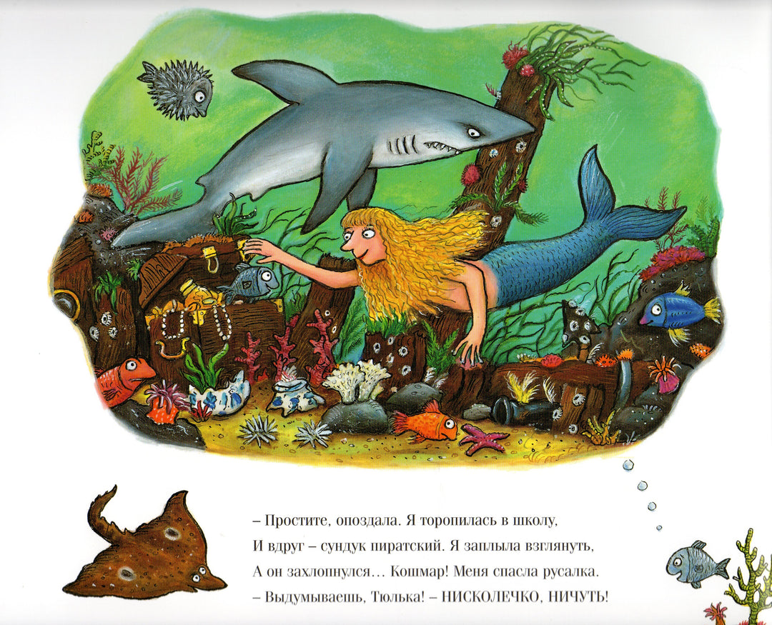 Дж. Дональдсон Тюлька. Маленькая рыбка и большая выдумщица-Дональдсон Дж.-Машины Творения-Lookomorie