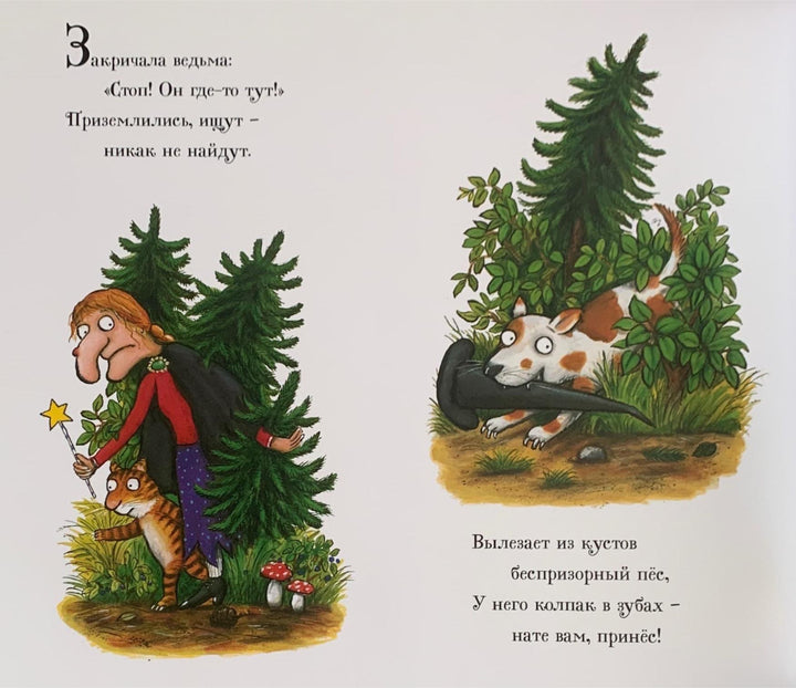 Дональдсон Дж. Верхом на помеле-Дональдсон Дж.-Машинки Творения-Lookomorie