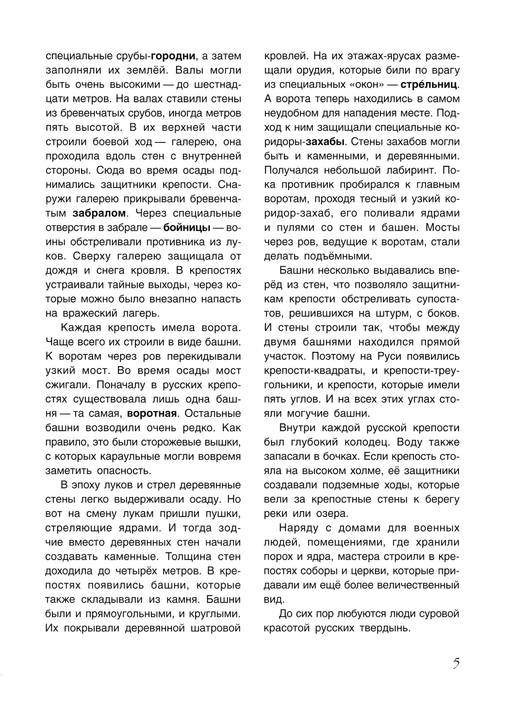 Русские крепости. Серия "Сто тысяч почему"-Бояшов И.-Качели-Lookomorie