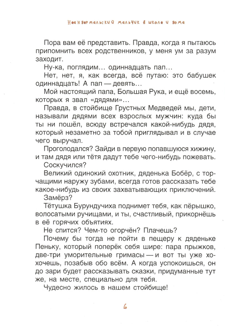 Мальмузи Л. Неандертальский мальчик в школе и дома-Мальмузи Л.-Качели-Lookomorie