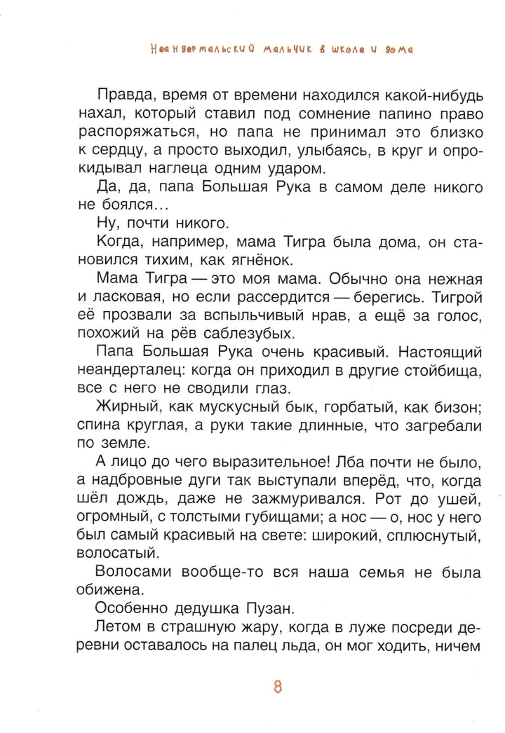 Мальмузи Л. Неандертальский мальчик в школе и дома-Мальмузи Л.-Качели-Lookomorie