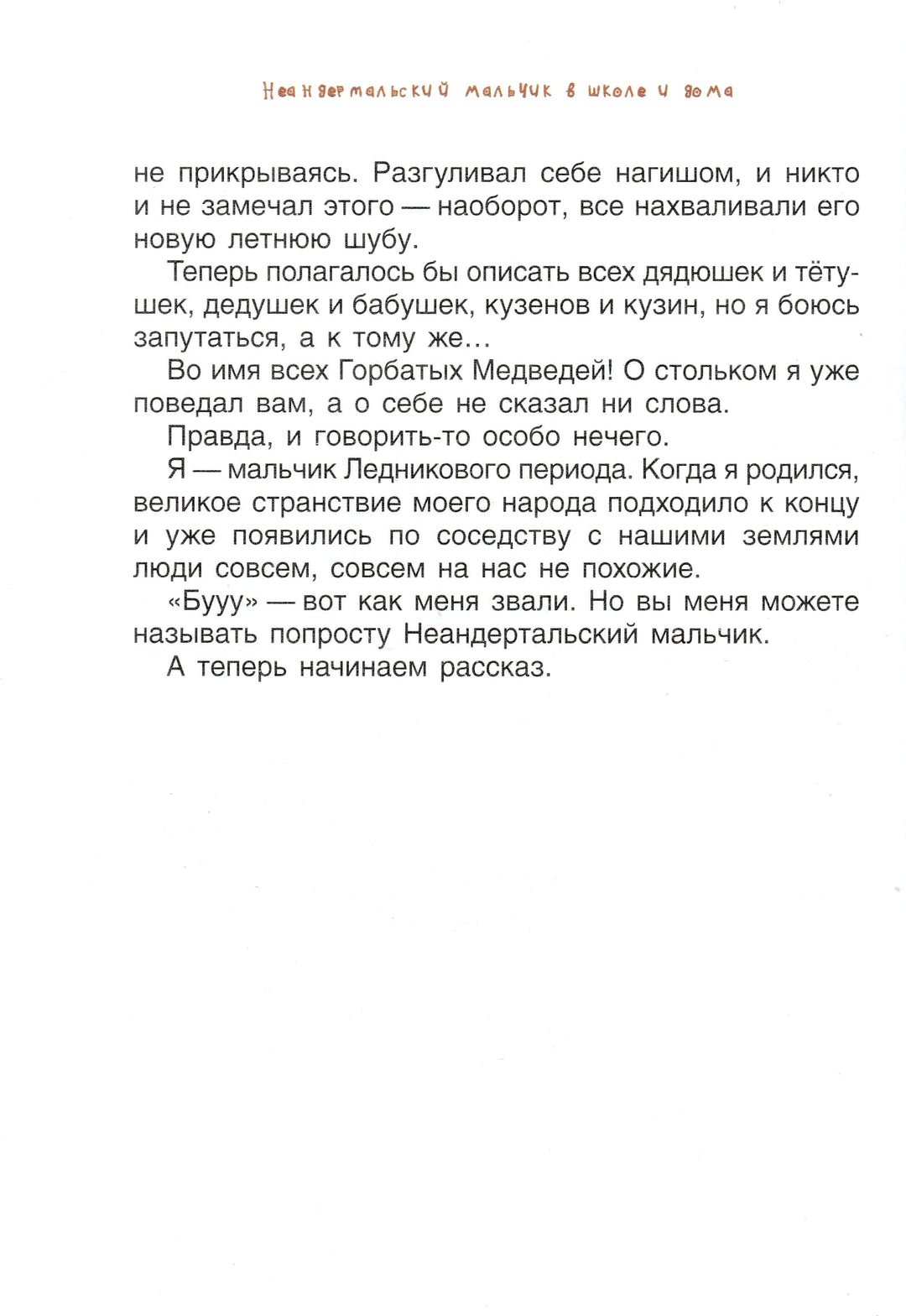 Мальмузи Л. Неандертальский мальчик в школе и дома-Мальмузи Л.-Качели-Lookomorie