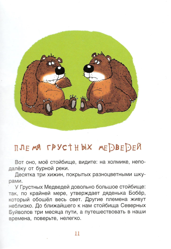 Мальмузи Л. Неандертальский мальчик в школе и дома-Мальмузи Л.-Качели-Lookomorie