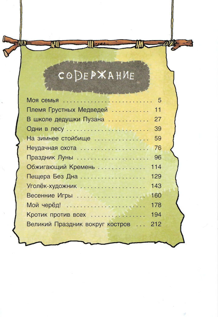 Мальмузи Л. Неандертальский мальчик в школе и дома-Мальмузи Л.-Качели-Lookomorie