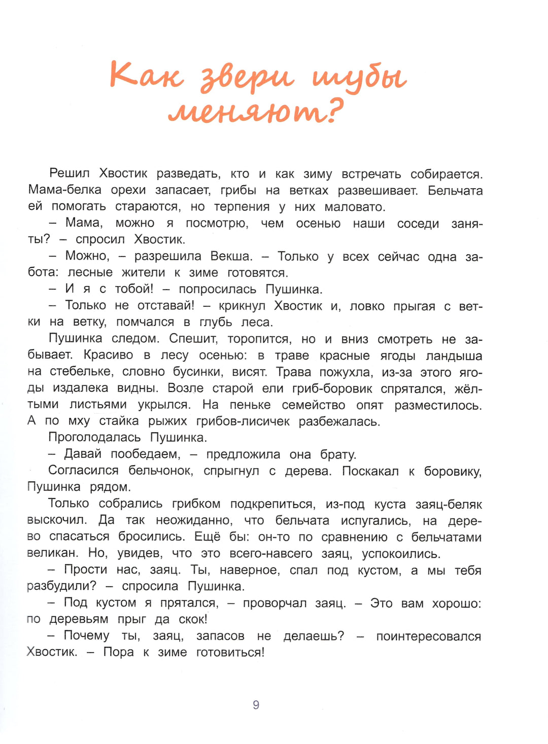 Лесные секреты-Коллектив авторов-Антология-Lookomorie