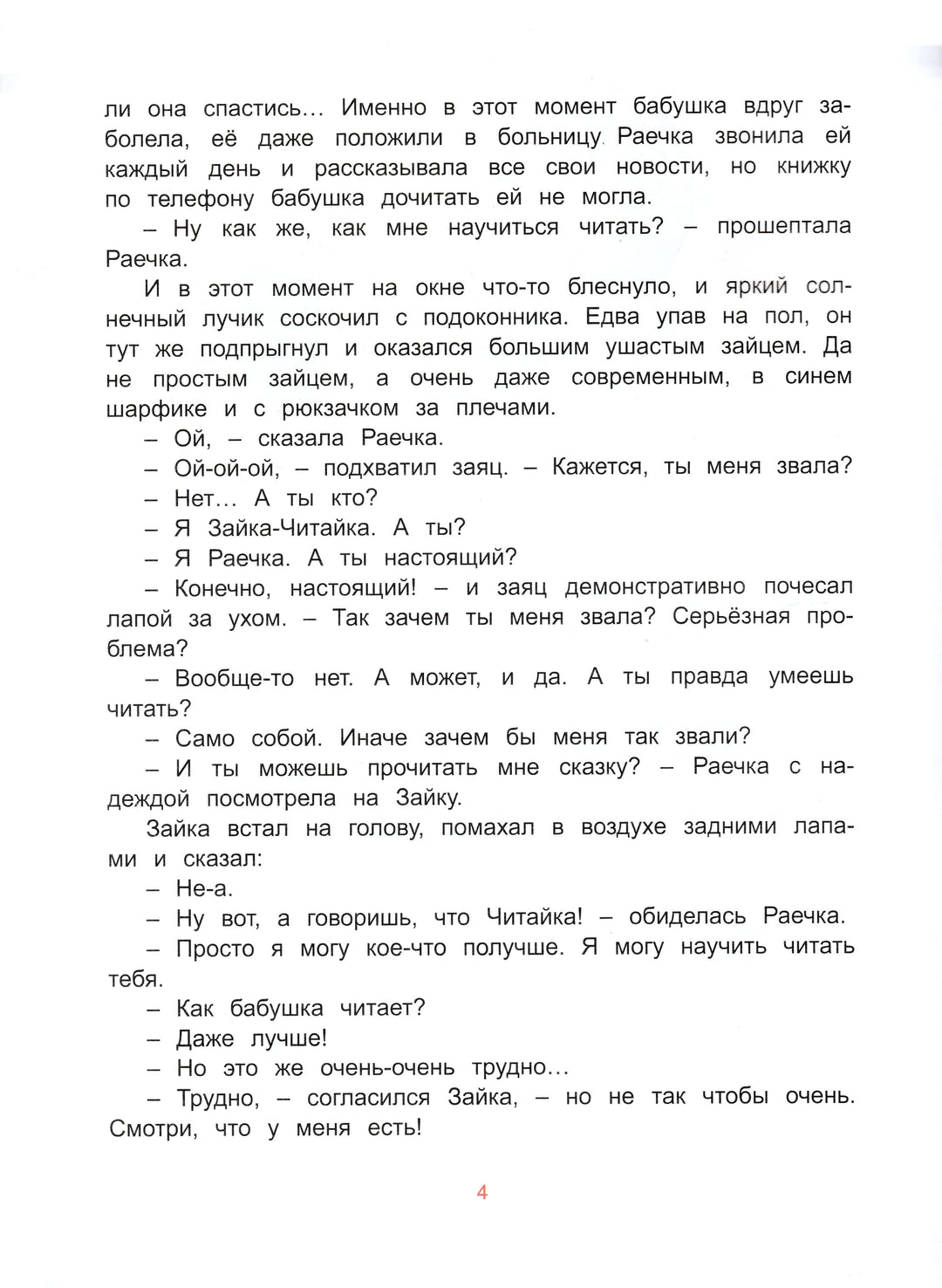 Зайка-Читайка-Топоногова В.-Антология-Lookomorie
