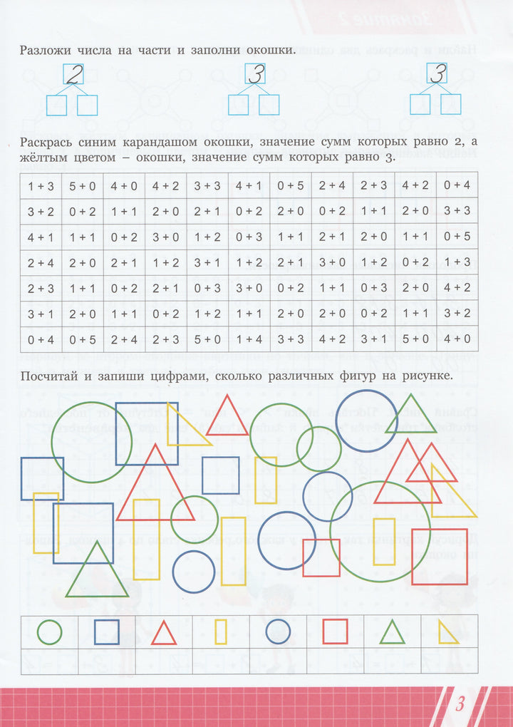 Подготовка к школе. Математика. Состав чисел первого десятка-Коллектив авторов-Планета-Lookomorie