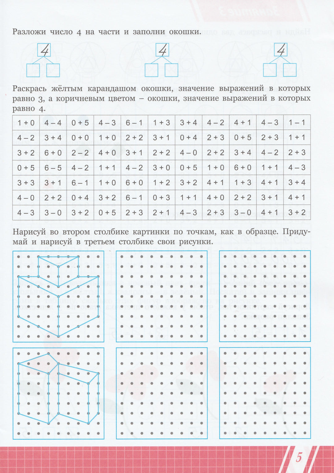 Подготовка к школе. Математика. Состав чисел первого десятка-Коллектив авторов-Планета-Lookomorie