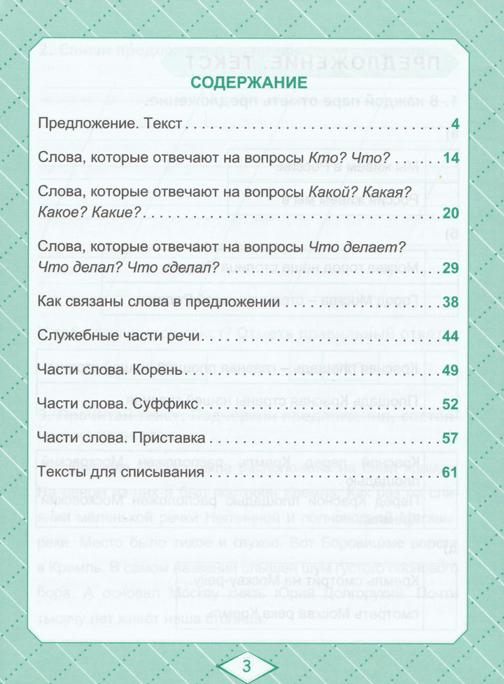 Русский язык. 2 класс. Комплексный тренажер-Сухарева М.-Планета-Lookomorie