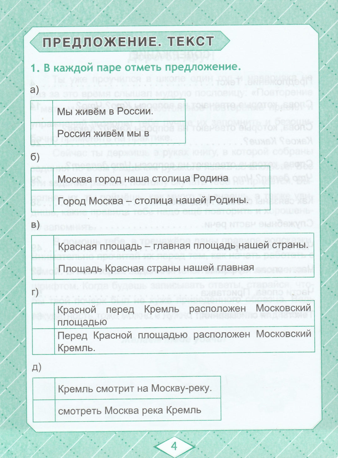 Русский язык. 2 класс. Комплексный тренажер-Сухарева М.-Планета-Lookomorie